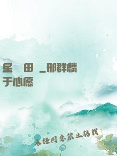 星際種田記